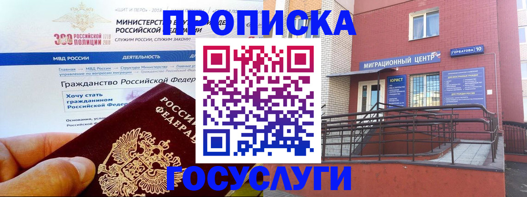 прописка законно в Барыше