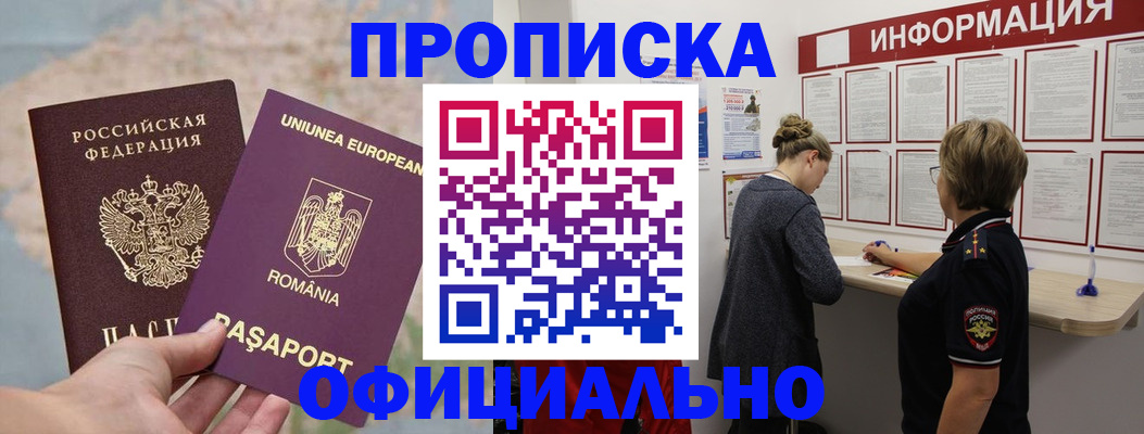 временная регистрация в Барыше