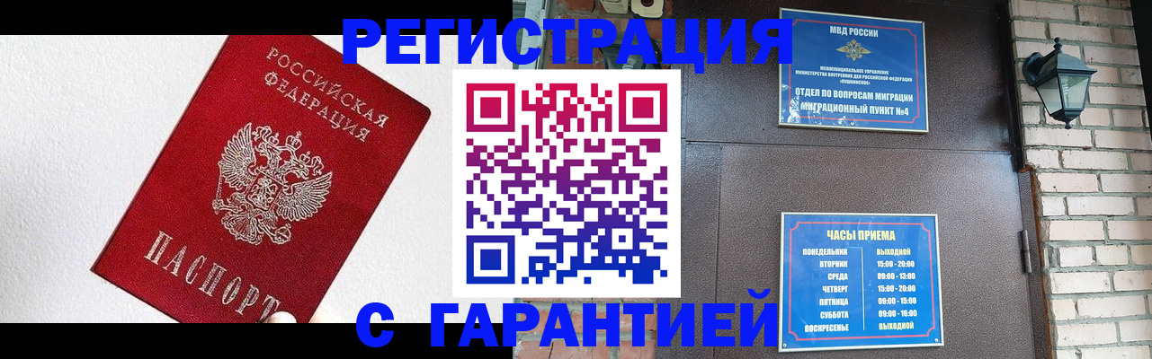 прописка для работы в Барыше