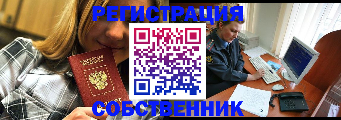 временная регистрация собственник в Барыше